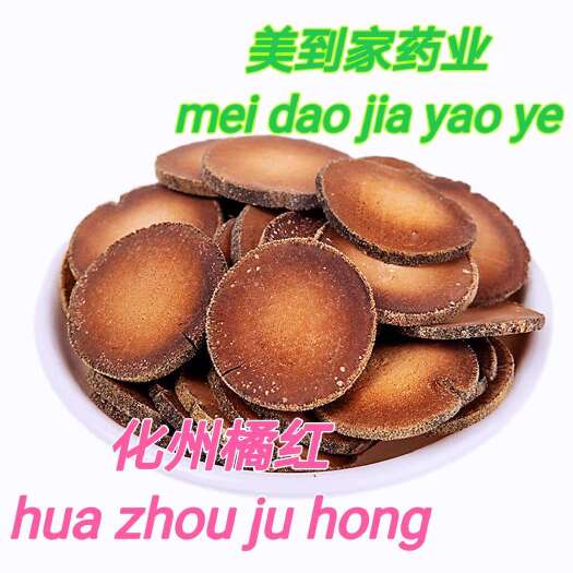 亳州正品化州橘红片特橘红胎果陈年化橘红圆果长果橘红丝质量保证
