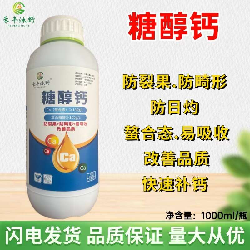 潍坊糖醇钙螯合钙水溶肥果树蔬菜通用