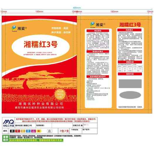 襄樊晋糯4号/湘糯3号，高粱种子 杂交种 ≥85%