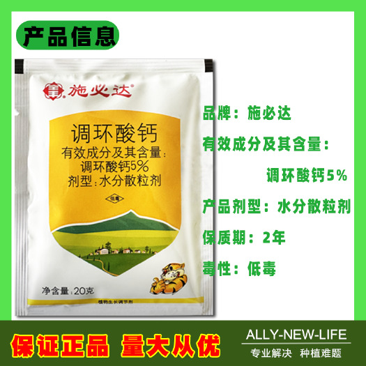 全丰施必达 5%调环酸钙生长调节剂控旺控梢膨果着色