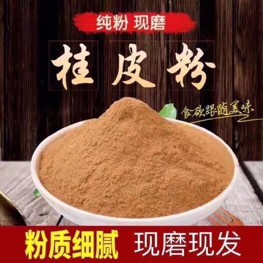容县现磨桂皮粉桂皮粉桂皮粉桂皮粉桂皮粉桂皮粉桂皮粉桂皮粉桂皮粉