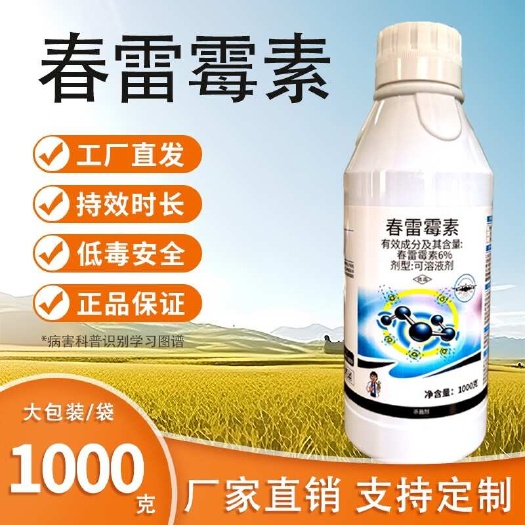 ￼ 春雷霉素水稻稻瘟病黄瓜角斑病春雷雷霉素春蕾霉素农药杀菌