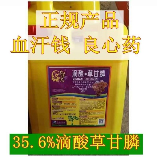上林县老草龙35.6%滴酸草甘膦杂草除草剂