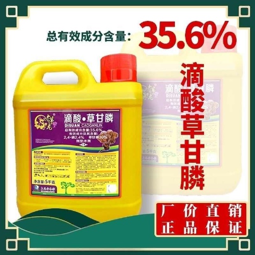 上林县老草龙35.6%滴酸草甘膦杂草除草剂