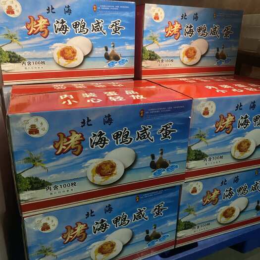 柳州100枚（精品、精装）北海烤海鸭蛋，咸鸭蛋，红树林烤海鸭蛋