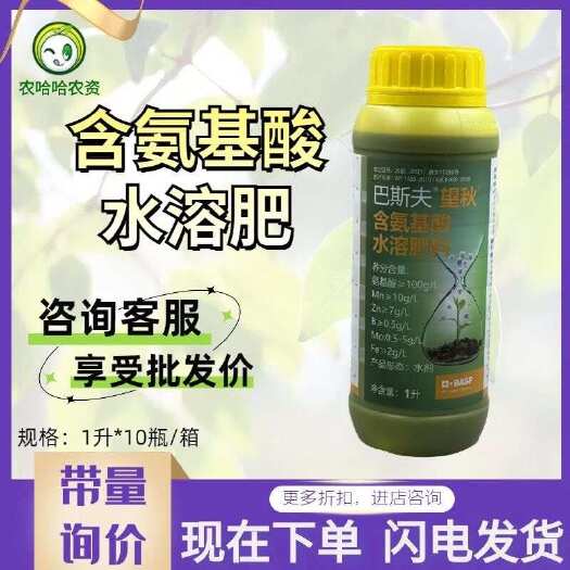 莘县巴斯夫望秋氨基酸水溶肥料叶面肥水稻小麦1000毫升叶面肥
