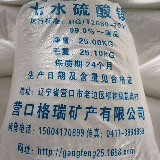 营口七水硫酸镁