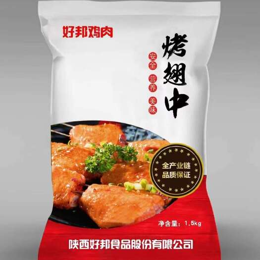 蒲城县烤翅中(奥尔良口味)