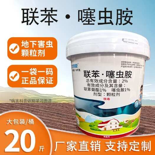 阳谷县 2%联苯噻虫胺颗粒剂韭菜韭蛆杀虫剂杀虫剂农药杀虫剂