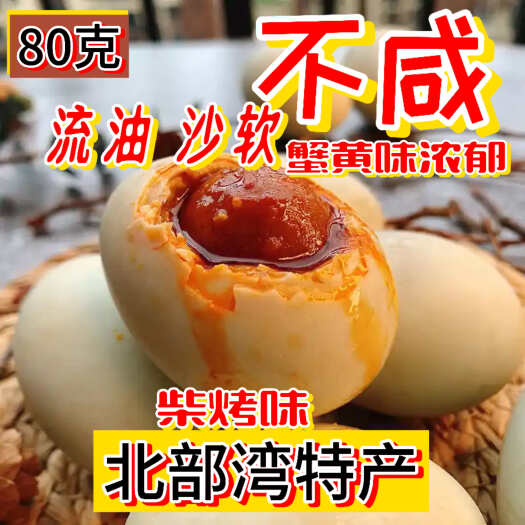 柳州20枚一件包邮，海鸭咸蛋，广西北部湾特产，红树林海鸭蛋