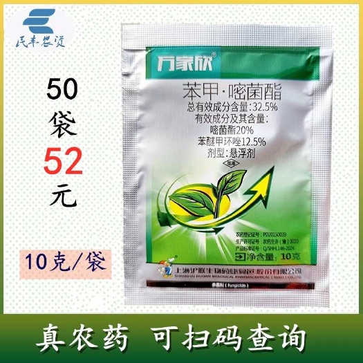 菏泽万家欣苯甲嘧菌脂苯甲嘧酯菌苯甲嘧菌酯农药水稻纹枯病炭疽病杀菌