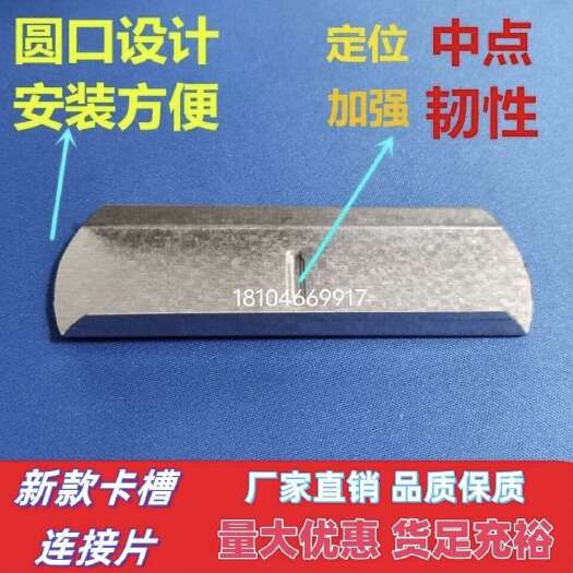 文安县加厚卡槽链接片温室大棚配件生产商直销