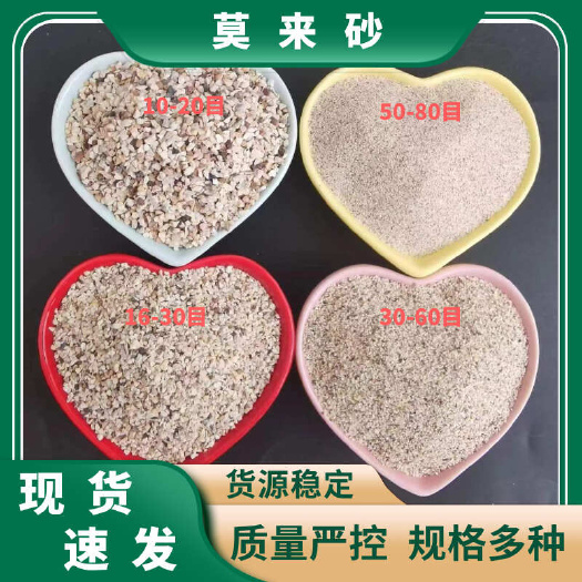 灵寿县莫来砂