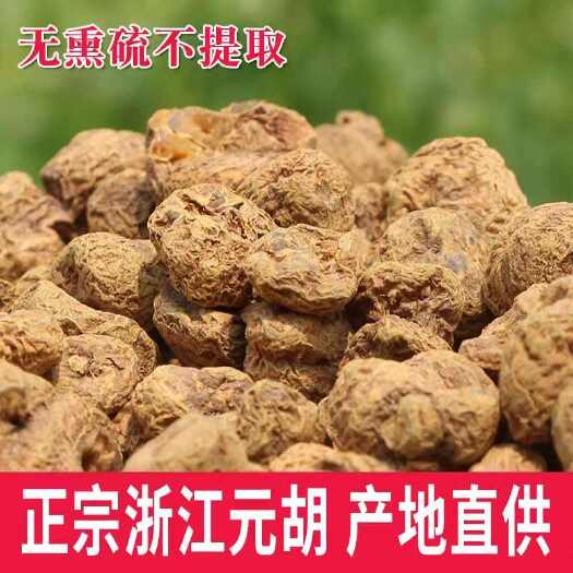 亳州【浙江元胡】无硫元胡延胡索500克袋装多规格可选包邮