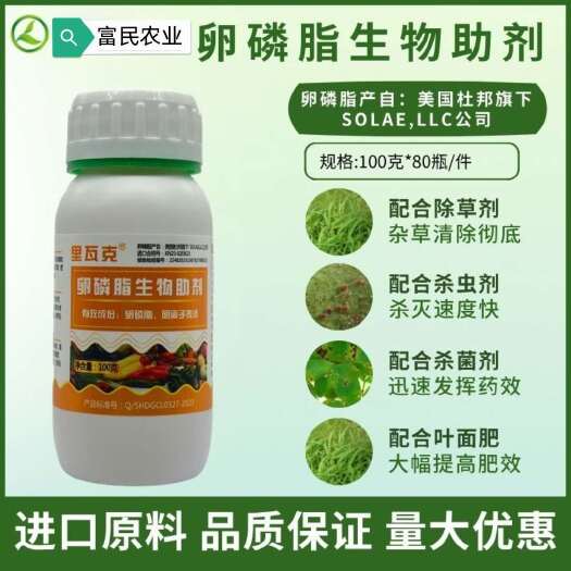 郑州美国里瓦克卵磷脂生物助剂农用增效助剂飞防助剂强力渗透助剂