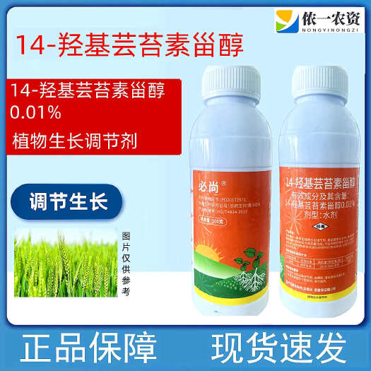 14羟基芸苔素甾醇 保花保果水稻小麦蔬菜果树天然芸苔素内酯