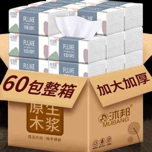 60包家用抽纸实惠装整箱纸巾便携装加厚无香抽取式面巾纸餐巾纸
