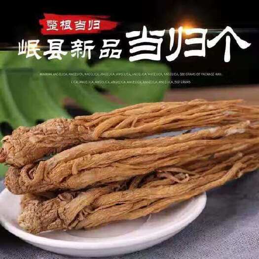岷县甘肃有硫水洗黄当归