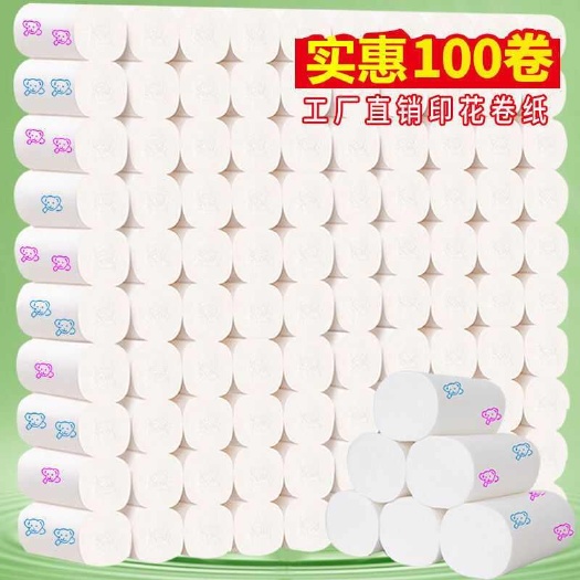 保定100卷印花卫生纸卷纸厕纸巾批发包邮厂家直销实惠家用促销包邮