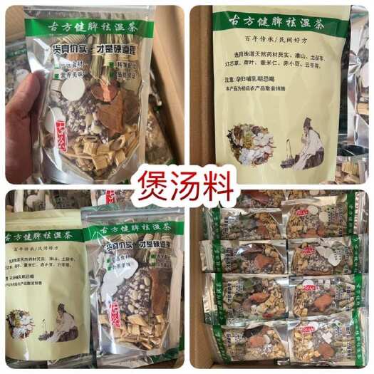 佛山古方健脾祛湿茶 地摊电商批发汤料包煲汤药材古方健脾祛湿茶