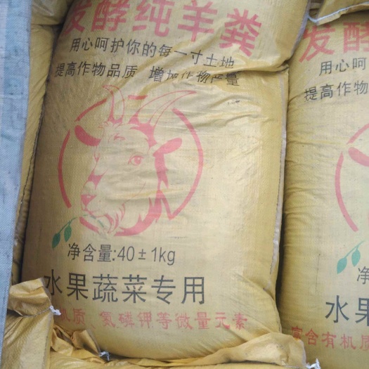 济南发酵纯羊粪肥厂家批发