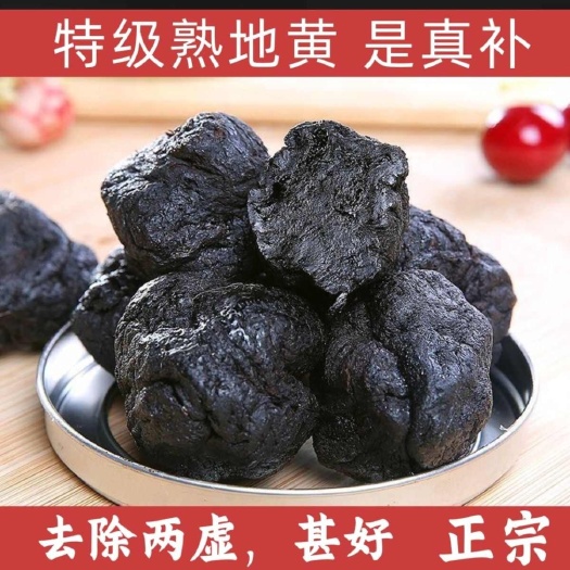 南阳【九蒸九晒】熟地黄河南焦作地黄熟地黄整个500克袋装包邮