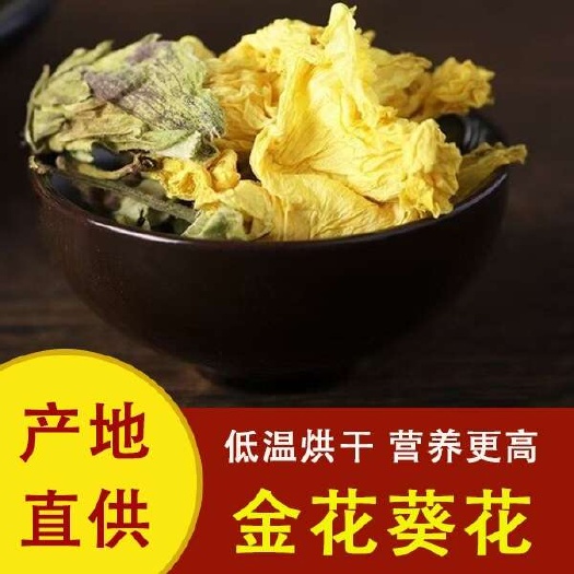 彬州市金花葵花茶黄蜀葵500g金花葵花蕾茶种子