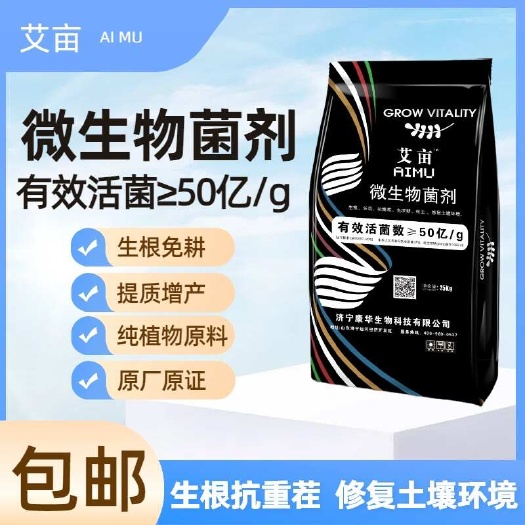 济宁原厂原证50亿有效活菌90%有机质 菌肥微生物菌剂有机肥底肥
