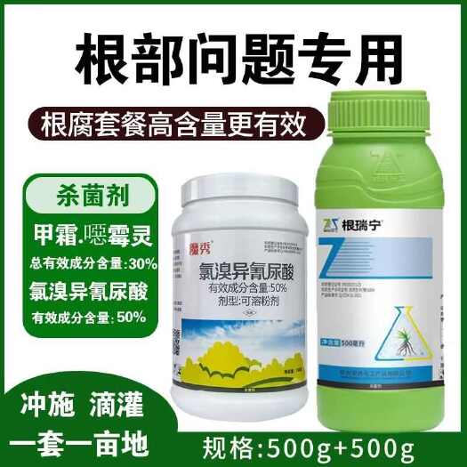 诸城市根腐病全治土传病专用药根腐病烂根病茎枯病猝倒病专用杀菌剂套