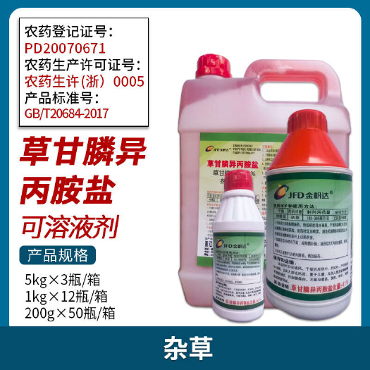 南宁金帆达41%草甘膦异丙胺盐草甘磷柑橘园杂草伤根剂正品农药除草