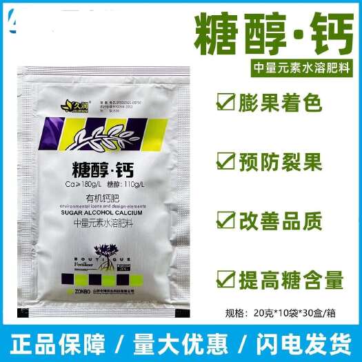 济南糖醇钙有机钙肥果树蔬菜农用高钙肥膨果防裂中量元素水溶肥补钙肥