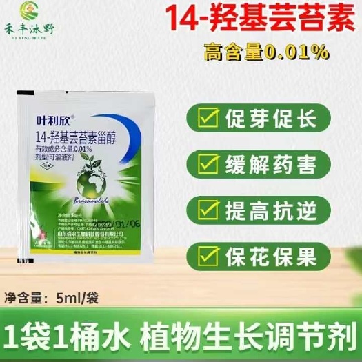 14羟基芸苔素甾醇植物生长调节剂保花保果缓解药害提高抗逆