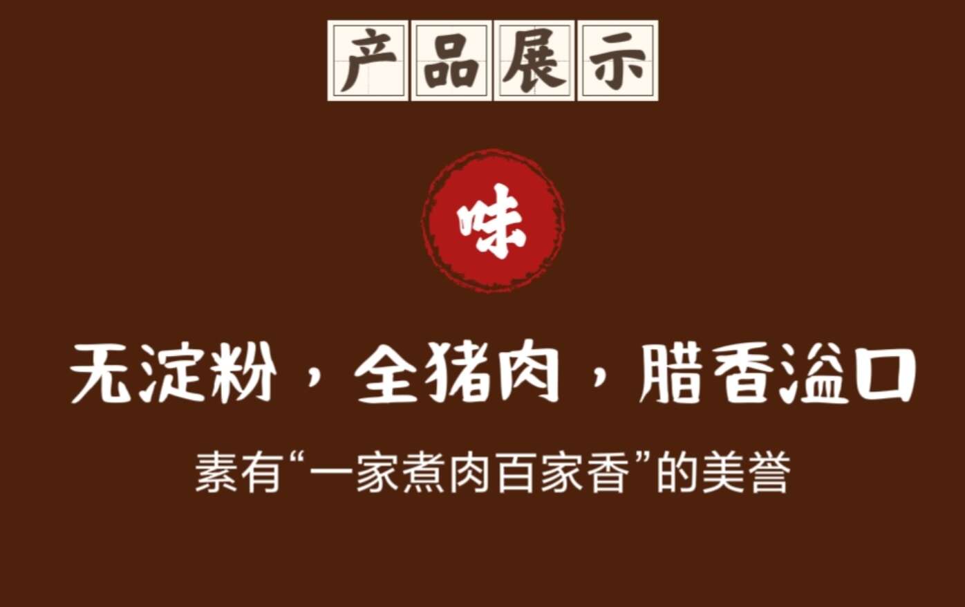 广式腊肠/湛江安铺特色腊肠/咸香风味