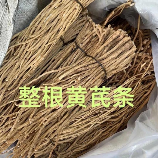 岷县甘肃岷县黄芪大股子（无头）条黄芪整根整条干货无硫中药材北芪