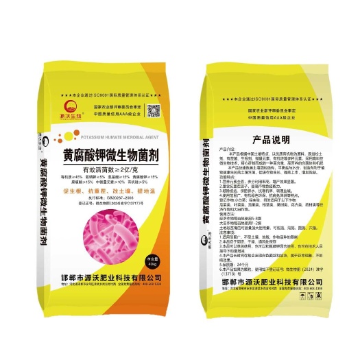 邯郸黄腐酸钾微生物菌剂改良土壤生根壮苗，提供肥料利用率，提高品质