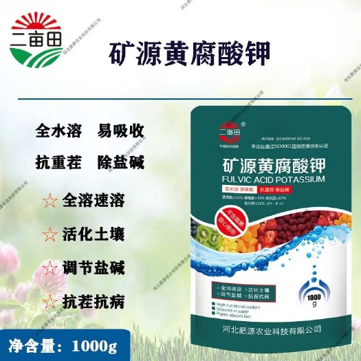 邯郸矿源黄腐酸钾，生根，养根，防死颗，调盐碱，提高肥料利用率