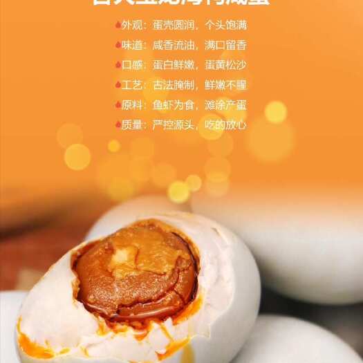 合浦县合天宝龙，海鸭咸蛋（海鸭宝宝）系列