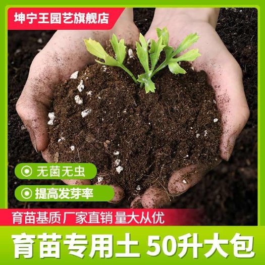 育苗基质专用营养土蔬菜育苗土有机肥料扦插育苗土育苗盆专用土壤