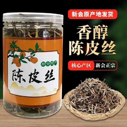 药企&食企级品新会陈皮丝