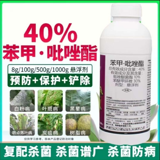 40%苯甲吡唑酯 苯醚甲环唑吡唑醚菌酯叶斑病锈病杀菌剂