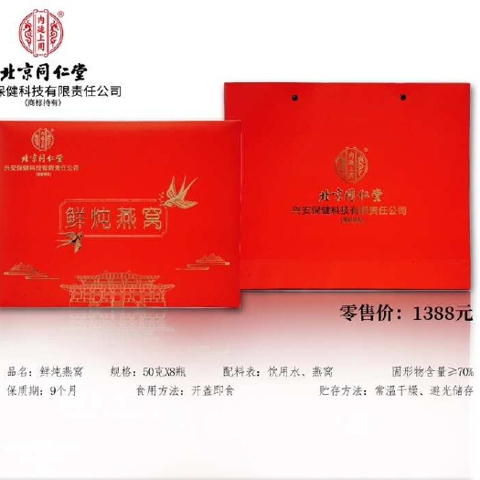 商河县北京同仁堂-鲜炖燕窝