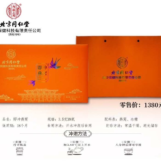 汶上县北京同仁堂-即冲燕窝