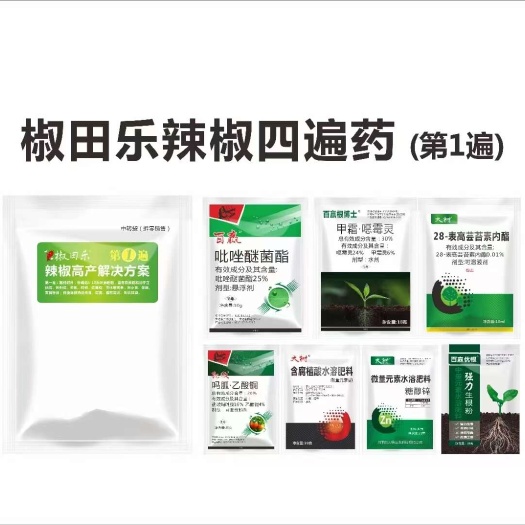 辣椒套餐辣椒一噴三防套餐殺菌防病營(yíng)養(yǎng)殺蟲一套齊共4遍