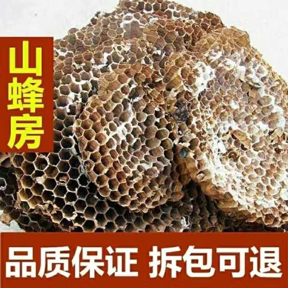 云南中药材蜂房正品蜂巢马蜂窝马峰露蜂房煮水块状