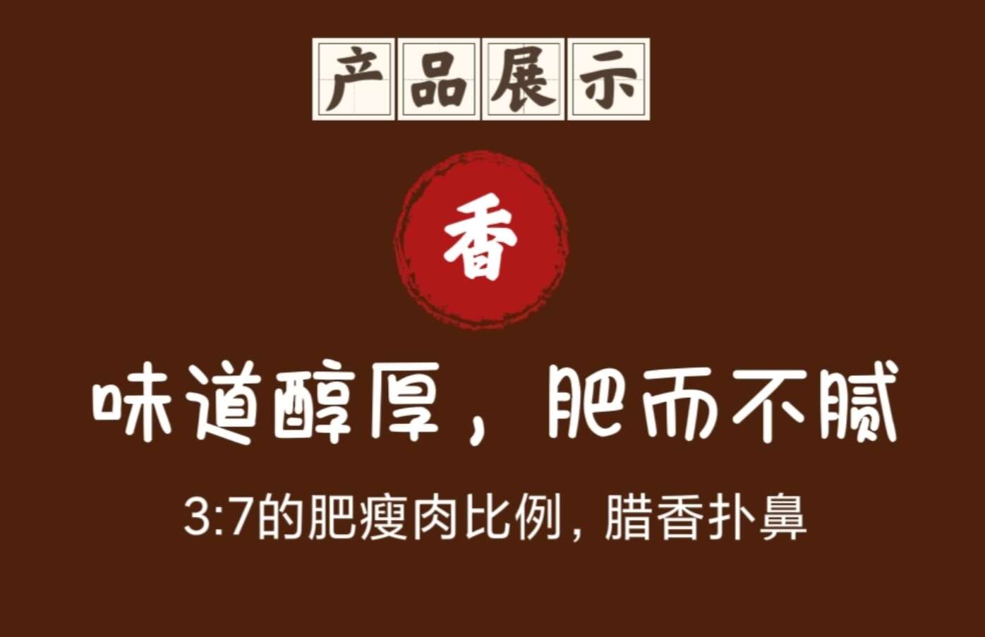 广式腊肠/湛江安铺特色腊肠/咸香风味
