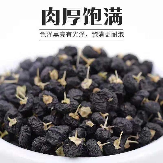 亳州精选中药材黑枸杞-黑枸杞子滋补养生茶饮