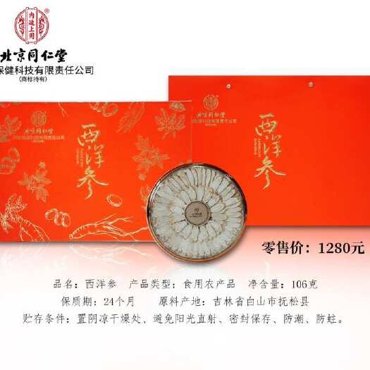 商河县北京同仁堂西洋参