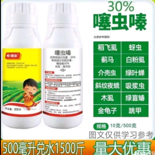 陆丰市30%噻虫嗪，蚜虫蓟马，稻飞虱木虱跳甲，潜叶蛾 绿叶蝉金龟子