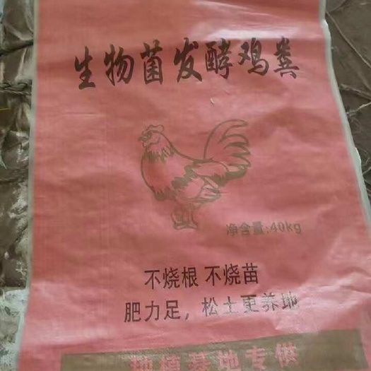 发酵鸡粪  活性菌发酵鸡粪