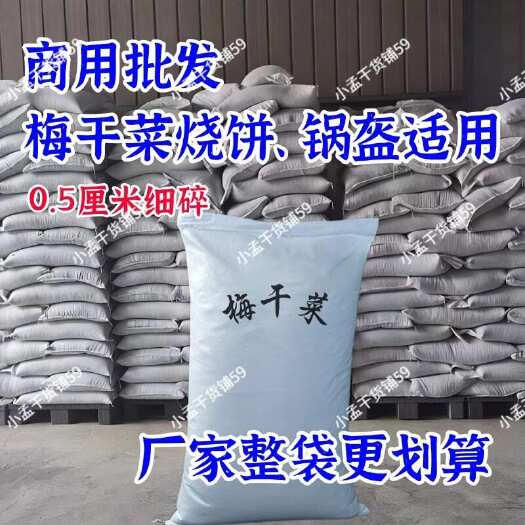 杭州【3-5毫米烧饼梅干菜】免切蒸熟清香型烧饼锅盔专用梅干菜